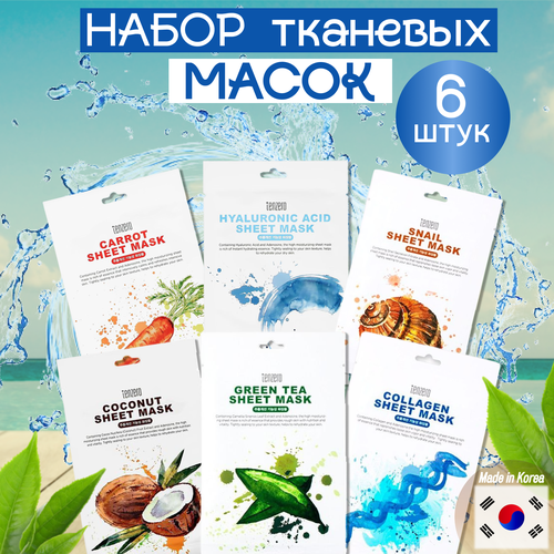 Набор корейских тканевых масок Tenzero 6 шт/ Уход за лицом graceday traditional oriental mask sheet honey 1 sheet 27g