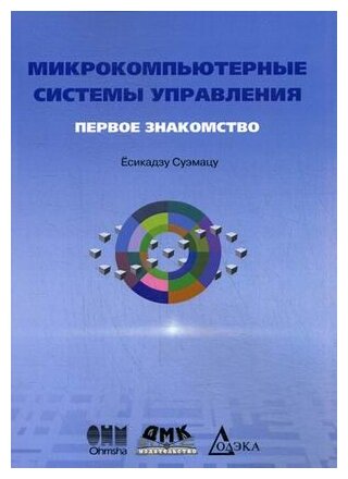 Микрокомпьютерные системы управления. Первое знакомство - фото №1