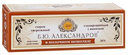 Сырок глазированный Б.Ю.Александров в молочном шоколаде с ванилью 26%, 50 г