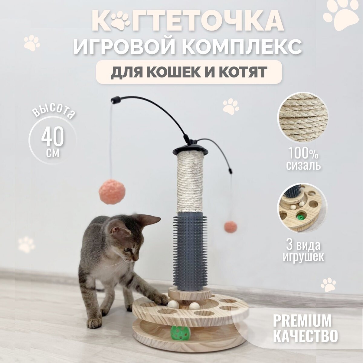 Игровой комплекс - когтеточка столбик сизаль для кошек с игрушками