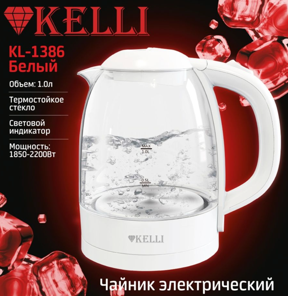 Чайник Kelli KL-1386 Белый