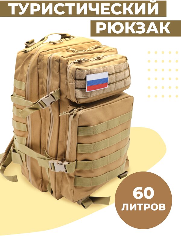 Тактический водонепроницаемый рюкзак Boomshakalaka, 60л, цвет бежевый, для похода, для рыбалки, для охоты