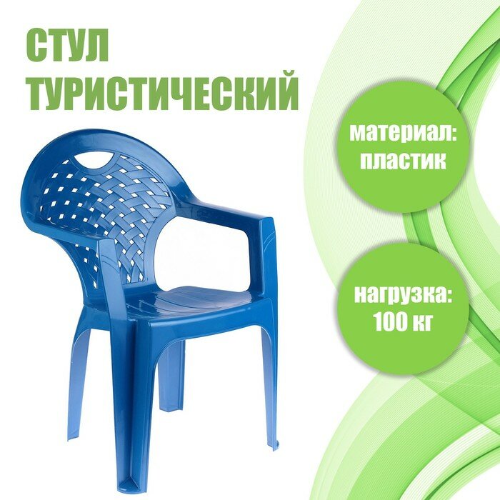 Кресло 585 х 54 х 80 см цвет синий
