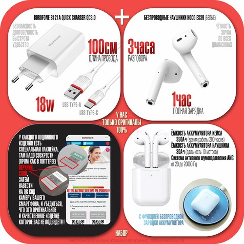 Зарядка BorofoneBA21A и HocoES39 беспроводные наушники TWS 120000₽