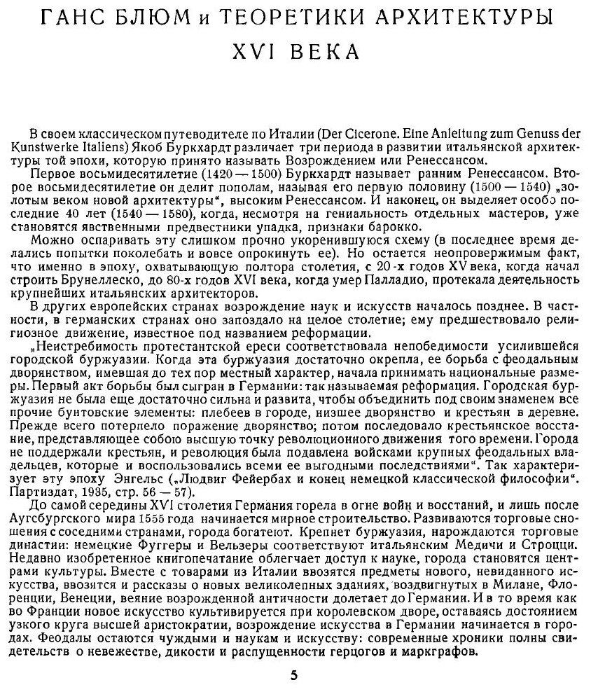 Книга V. Colvmnae. Или описание и применение пяти ордеров - фото №3