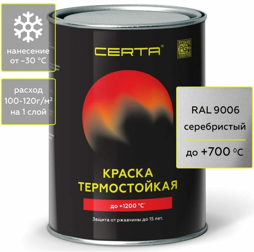 Термостойкая антикоррозионная эмаль Certa CPR00048