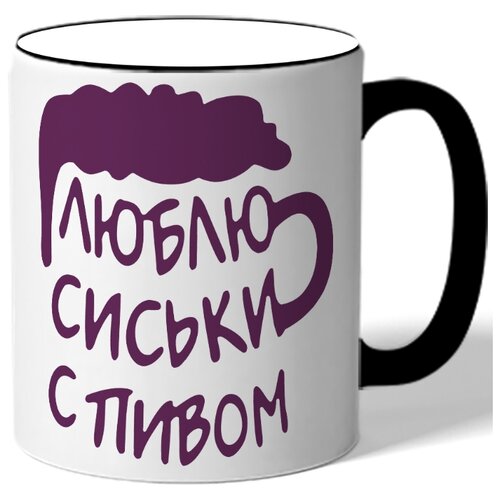 фото Кружка с цветной ручкой люблю сиськи с повом drabs