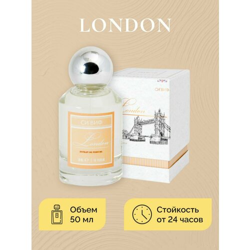 Парфюм COLLECTION FAVOURITE CITIES LONDON, 50 мл, unisex