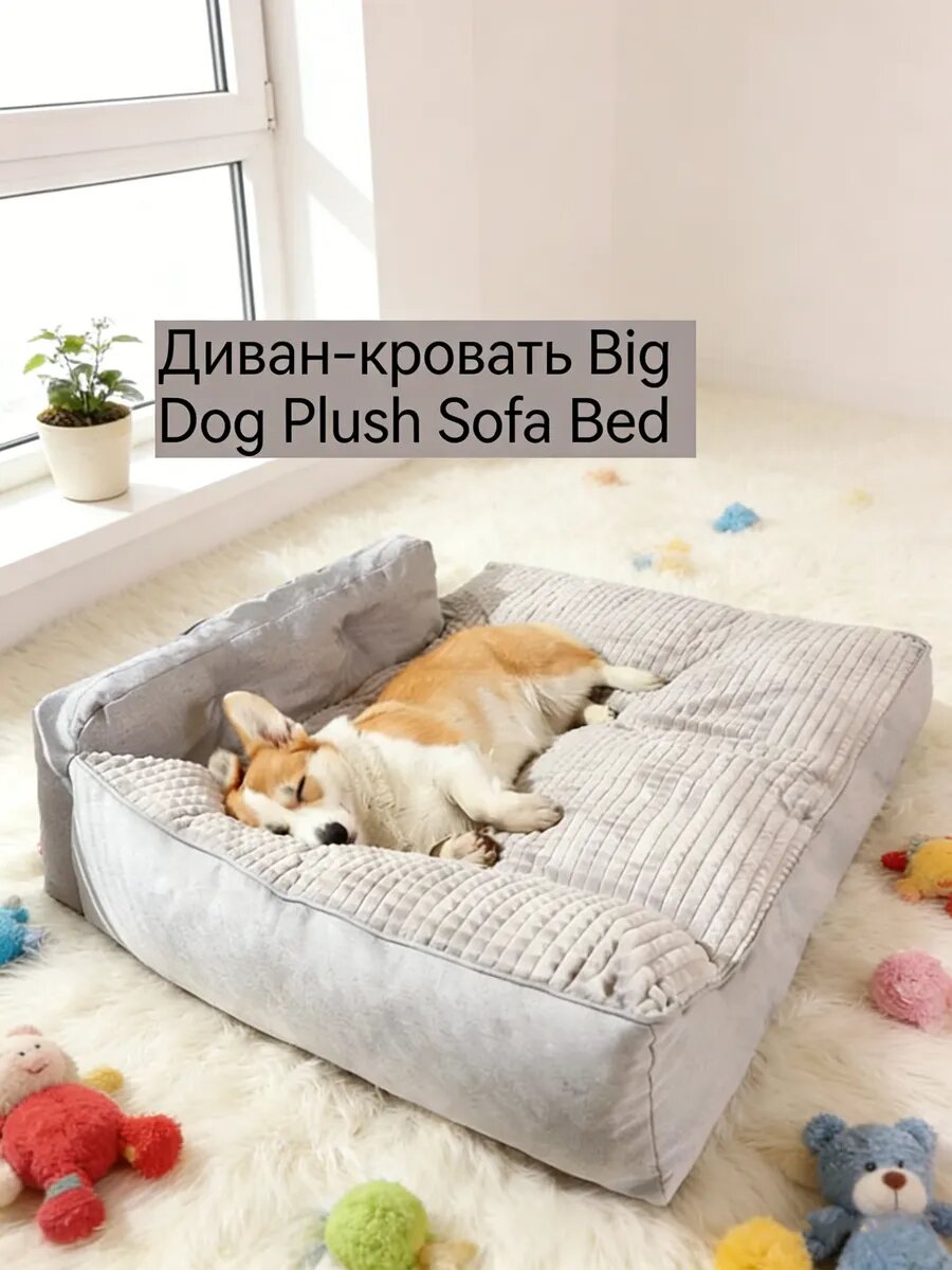 Лежанка для кошек и собак