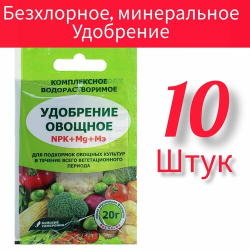 удобрение водорастворимое бесхлорное минеральное овощное 20 г 7 шт Удобрение водорастворимое Буйские удобрения, бесхлорное, минеральное, Овощное, 10шт. по 20 г