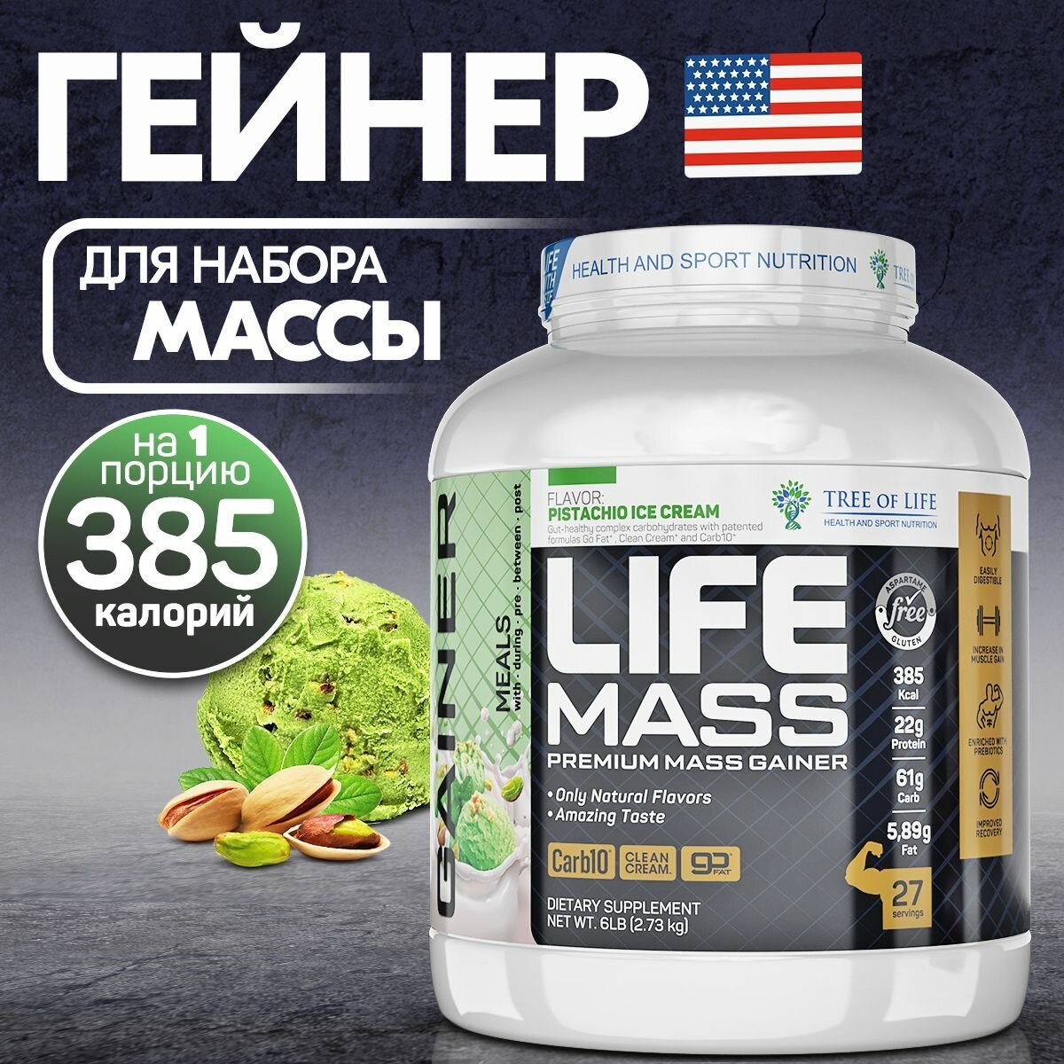 Гейнер для набора мышечной массы Tree of Life MASS gainer высокобелковый, углеводный коктейль, вкус Фисташка 6LB /2,73kg