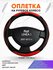 Оплетка наруль для Fiat LINEA 1(Фиат Линеа 1) 2007-2012 годов вып...