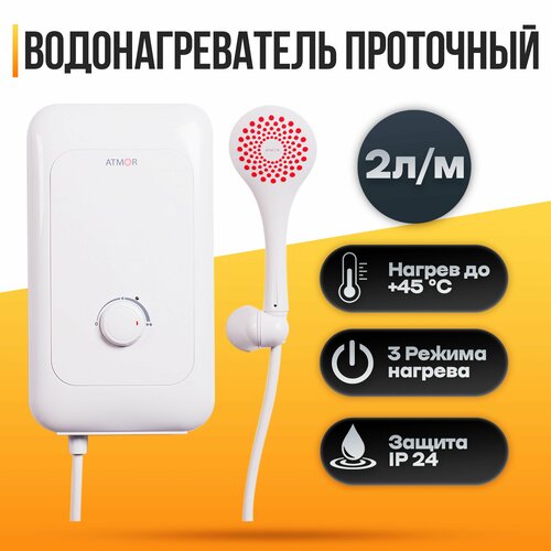 Водонагреватель проточный электрический ATMOR ENJOY 100 3,5 KW SHOWER