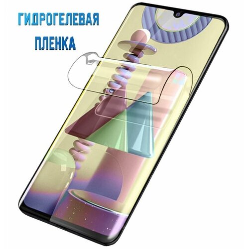 Гидрогелевая защитная пленка (не стекло) для Samsung Galaxy А05 , глянцевая, на дисплей