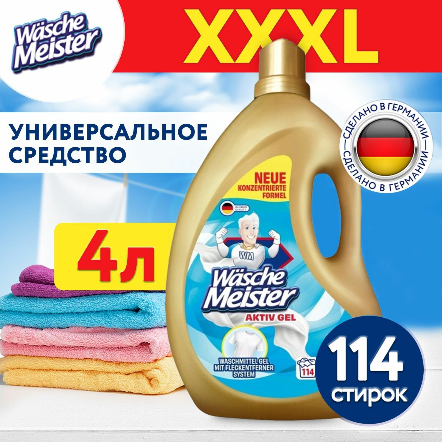 фото Clovin Гель для стирки белья Wasche Meister Aktiv ЭКО средство 4 л