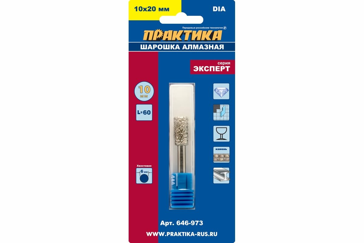 Практика алмазная цилиндрическая шарошка 10x20 мм 646-973 для прецизной обработки металла