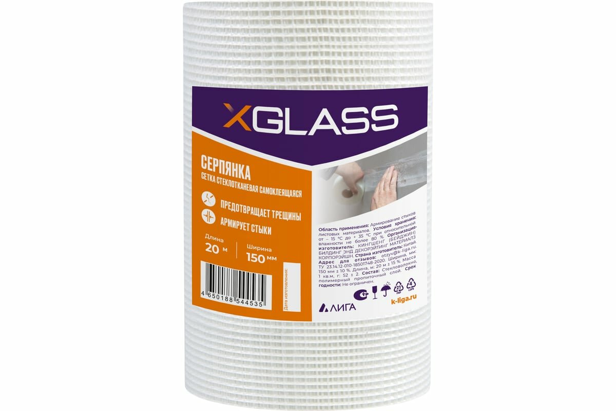 Лента серпянка стеклотканевая самоклеящаяся X-Glass Pro 150 мм х 20 м 220071