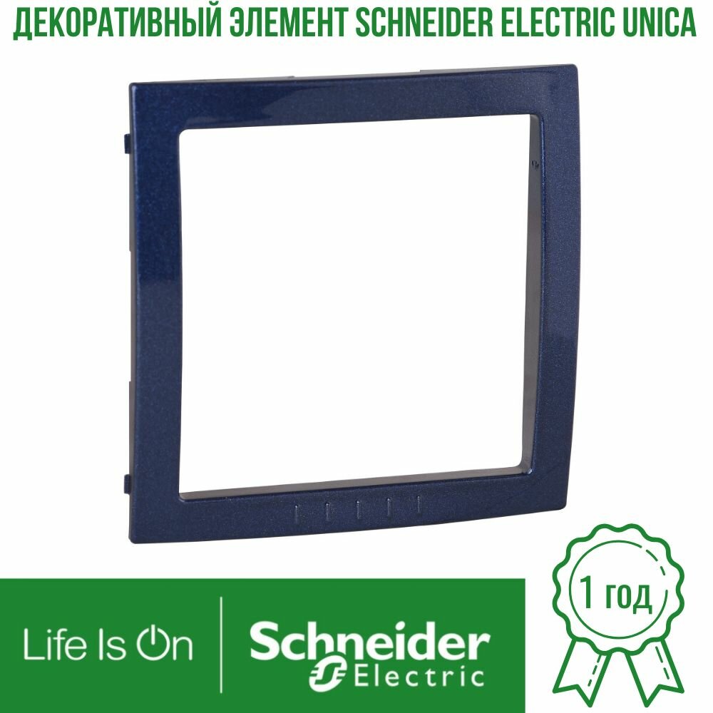 Декоративный элемент Schneider Electric Unica, индиго, MGU4.000.42