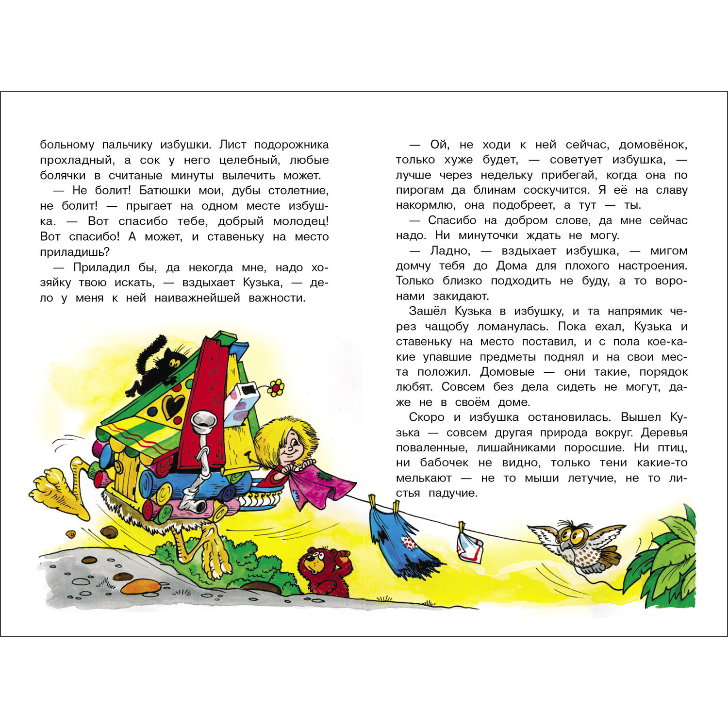 Как Кузька хотел взрослым стать. Библиотека школьника — фото 1