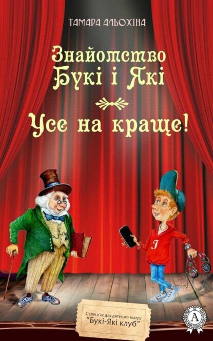 Усе на краще [Цифровая книга]