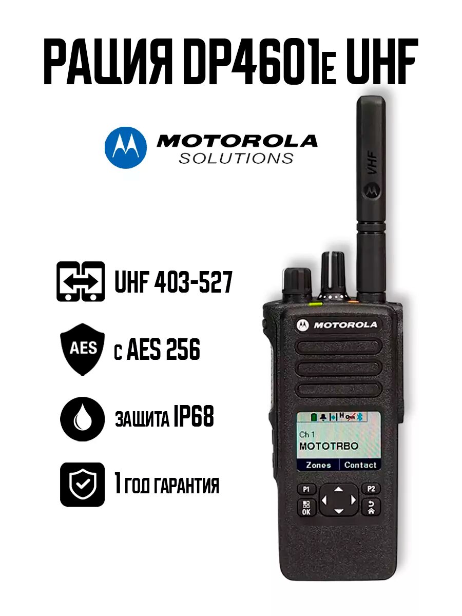 Рация motorola DP4601е UHF с AES 256 цифровая портативная радиостанция