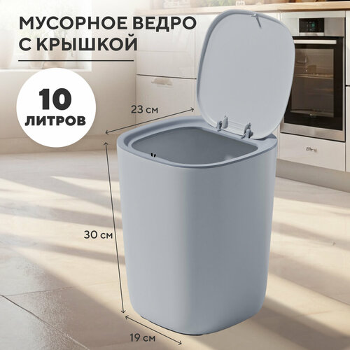 Мусорное ведро для кухни с крышкой, серый