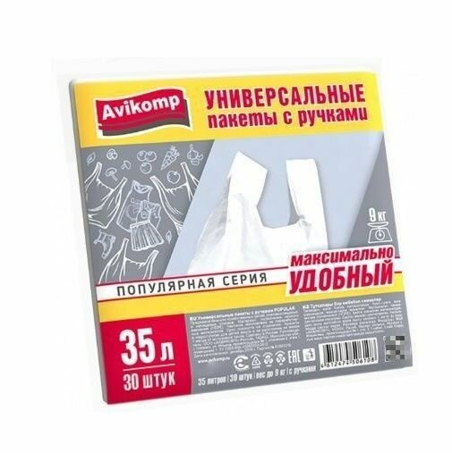 Пакеты с ручками Avikomp Popular, универсальные, 35 литров, белые, 30 шт, 30 уп