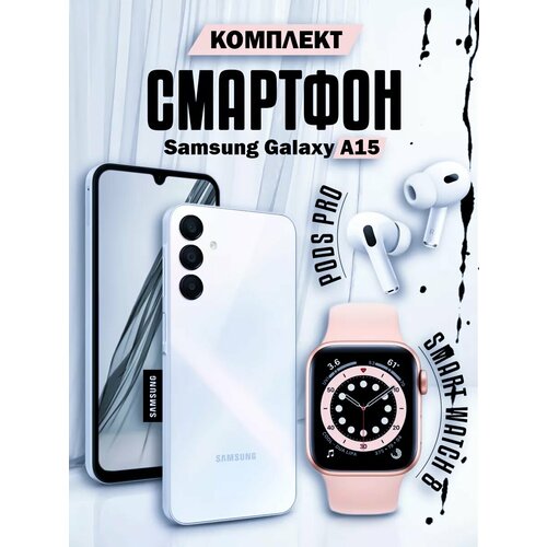 Смартфон Galaxy A15 4128GB Смарт часы Наушники 20860₽