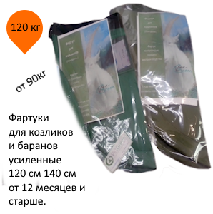 Фартук Ветгрин, для коз и баранов, усиленный, комплект 2 шт, зеленый