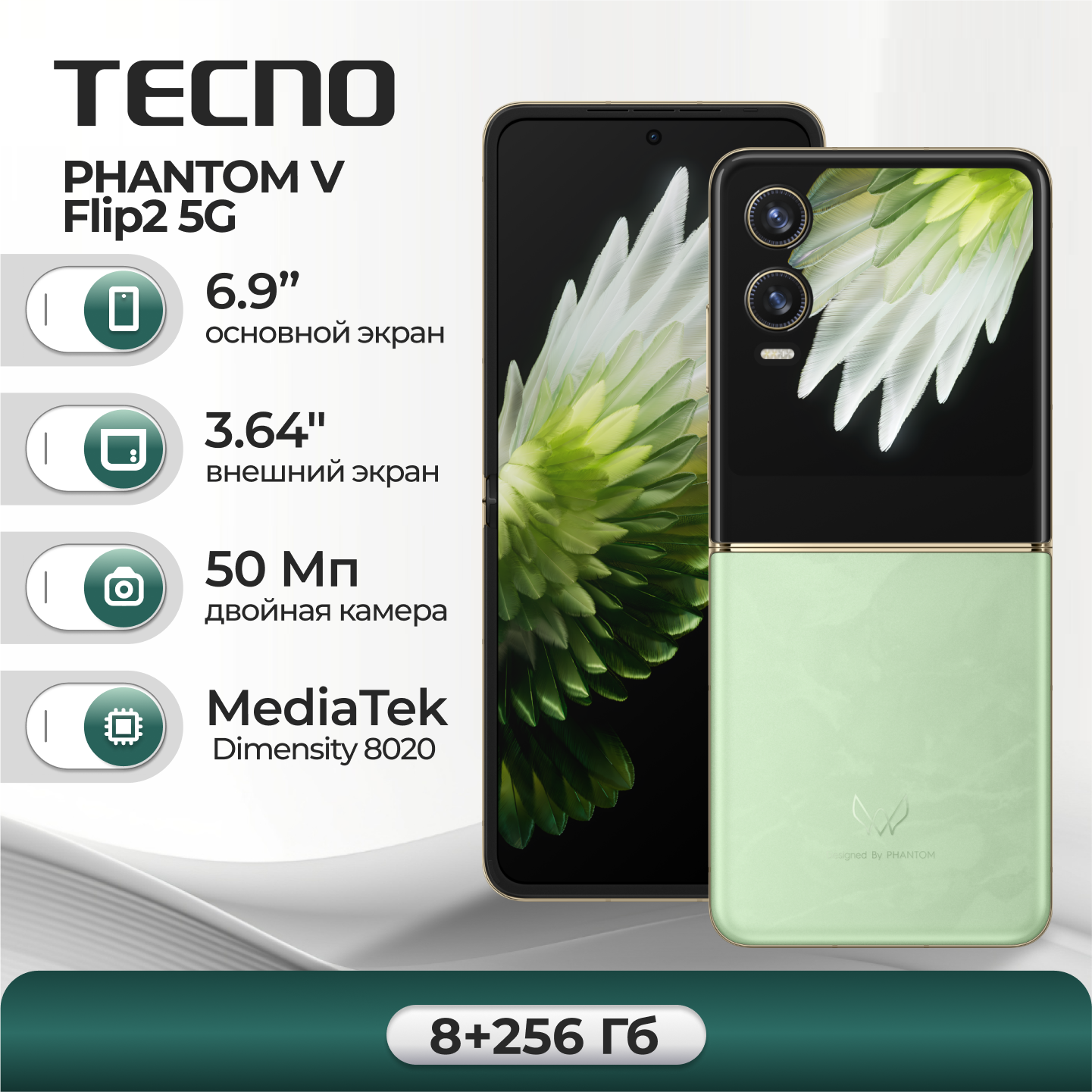 Смартфон TECNO PHANTOM V Flip2 5G 8/256 ГБ, Green