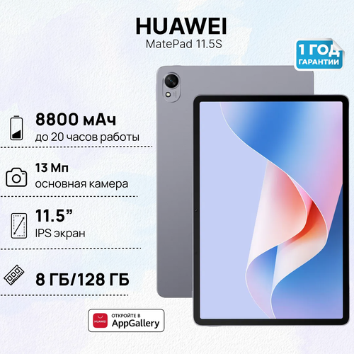 Планшет HUAWEI MatePad 115S 8128 Wi-Fi TGR-W09 Космический Серый 53014DRX 28990₽