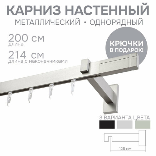 Карниз для штор однорядный Хай Тек, "Эскар", Кросс, металл, сатин, 200 см арт.4113200