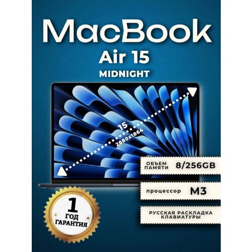 Macbook Air 15 M3 8256 Midnight Рус клавиатура 156000₽
