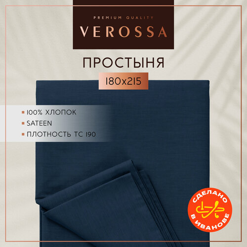 фото Простыня двуспальная verossa, 180х215 см, twilight blue, темно синий, сатин, хлопок 100%