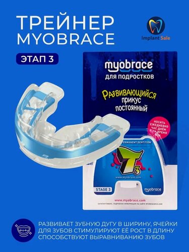 Изображение товара Трейнер Myobrace T3-4 Для Подростков Этап 3 Размер 4