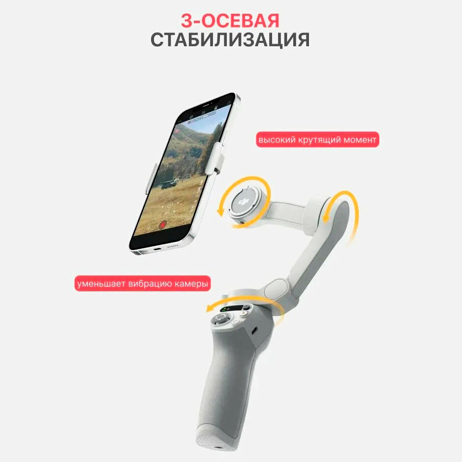 Стабилизатор для смартфона DJI Osmo Mobile SE / серый — фото 1