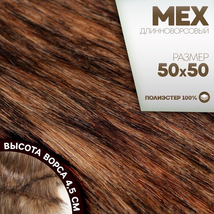 Ткань для рукоделия мех длинноворсовой на трикотажной основе цвет меланж лоскут 50×50 см