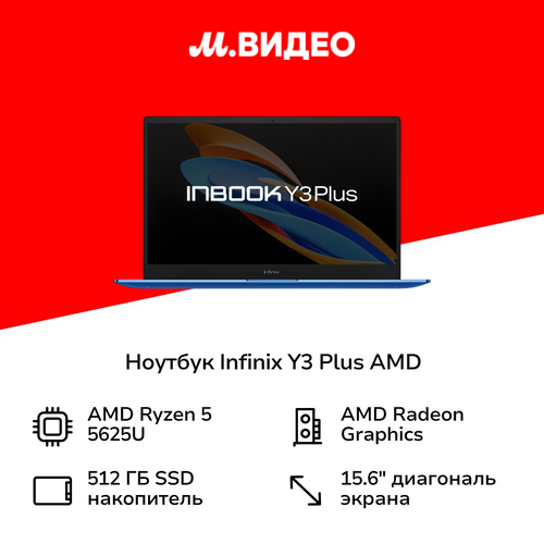 Ноутбук Infinix Y3 Plus AMD YL51A5 5299900₽