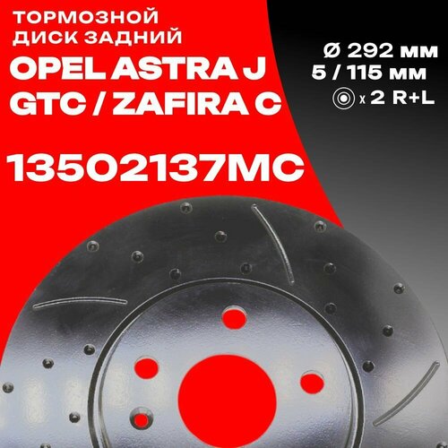 Диск тормозной задний Opel Astra J GTC Zafira C с перфорацией и насечками D 292мм 8500₽