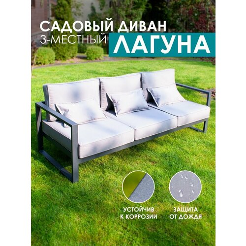 Диван садовый Callisto Giardino, трехместный, с подлокотниками, алюминий серый