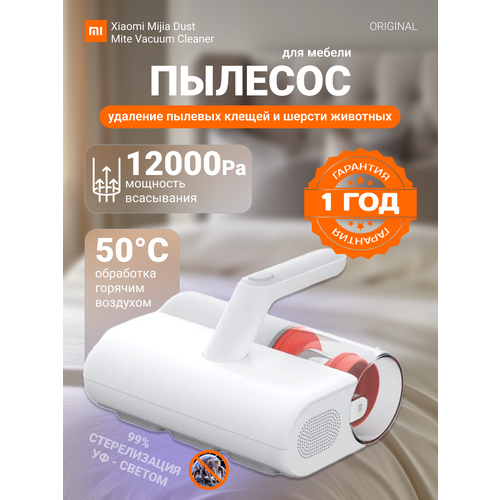 Пылесос для удаления пылевого клеща Xiaomi Mijia Dust Mite Vacuum Cleaner 2 MJCMY02DY Белый CN 4305₽