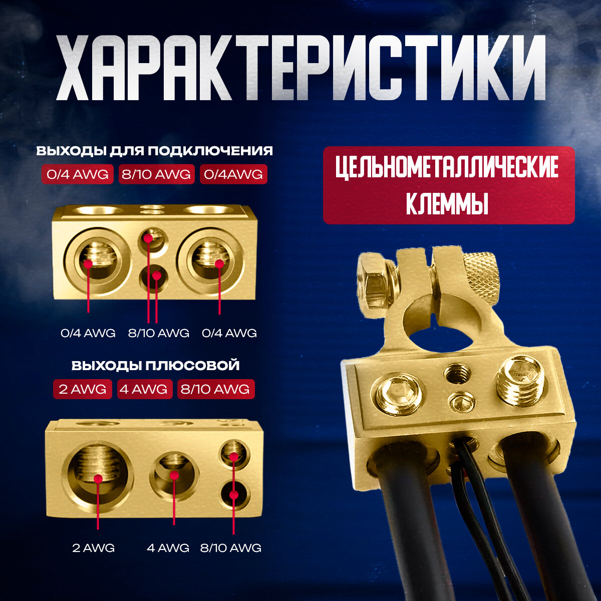 Клеммы на аккумулятор и с доп выходами для подключения сабвуфера — фото 1