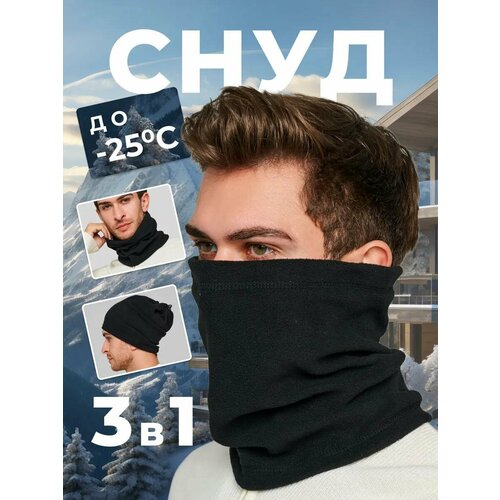 фото Снуд для мужчин и женщин,29х26 см, one size, черный homelic