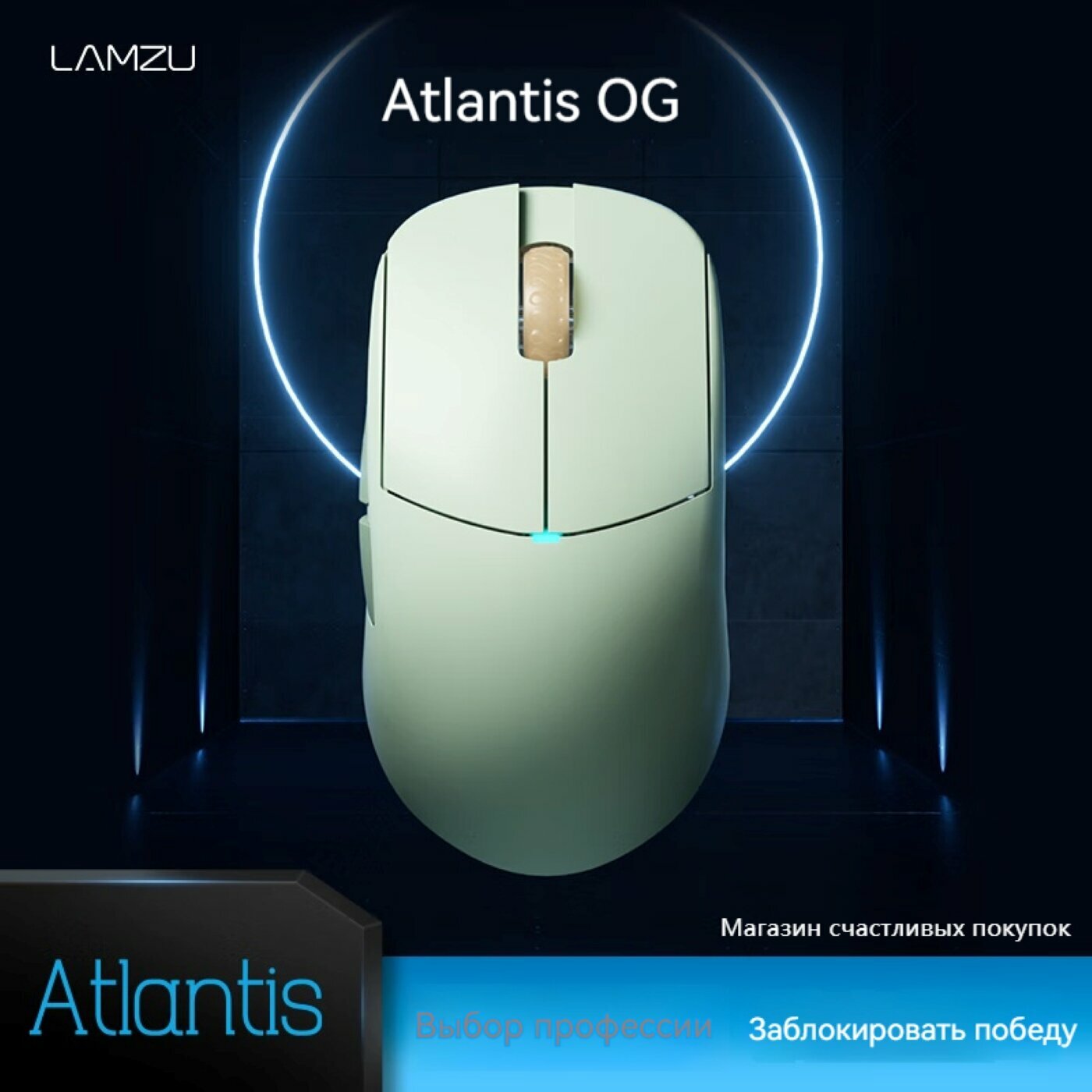 Беспроводная мышь LAMA Atlantic OG V2 Pro, поддерживает разрешение до 4k (57g, PAW3395, 26 000 точек на дюйм), зеленая