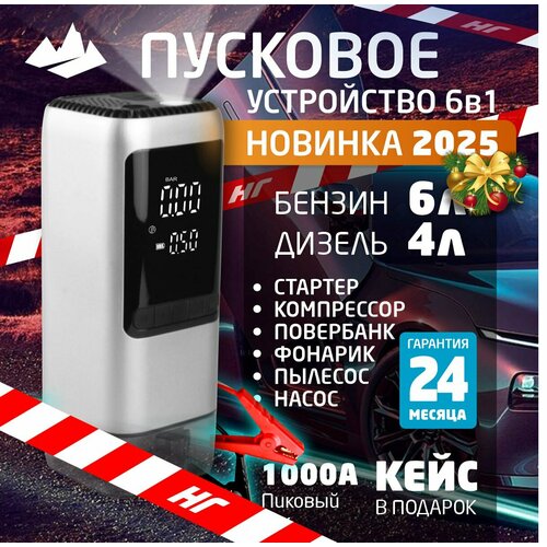 ПЗУ для авто зарядка аккумулятора многофункциональная с компрессором пылесосом пауэр банком на 8000 милиампер комплект насадок 800000₽