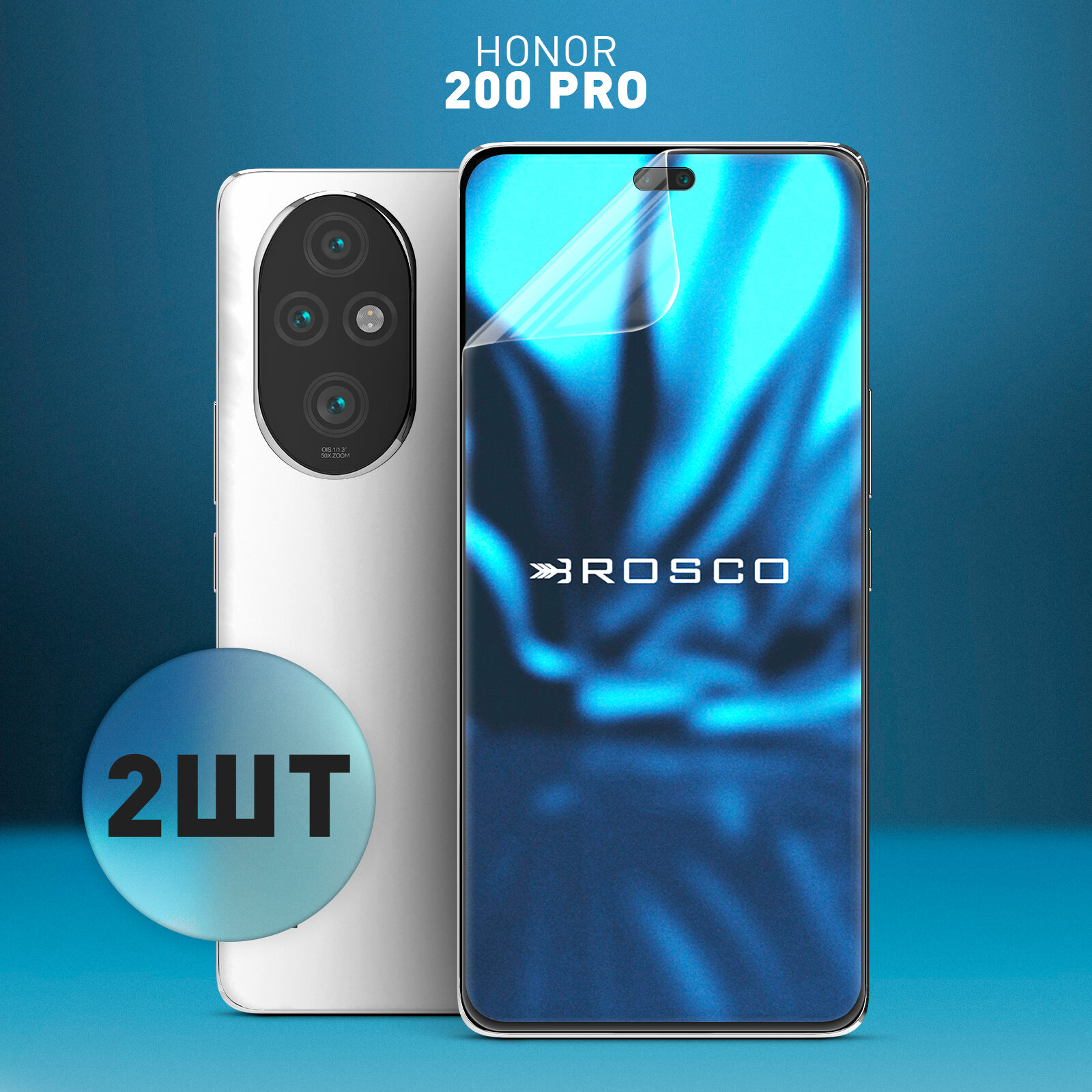 Rosco на Honor 200 Pro (Хонор 200 Про), глянцевые, 2 шт