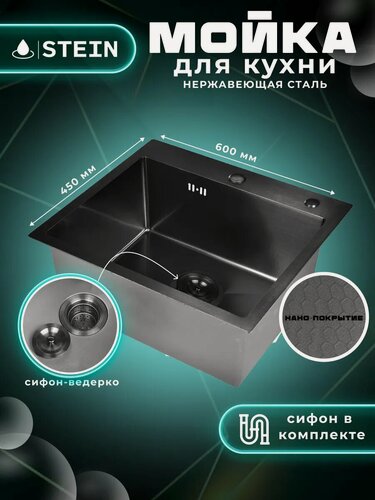 Изображение товара Мойка для кухни STEIN 60х45 из нержавеющей стали, рифленая структура с PVD покрытием, с сифоном ведерко ST36045BD