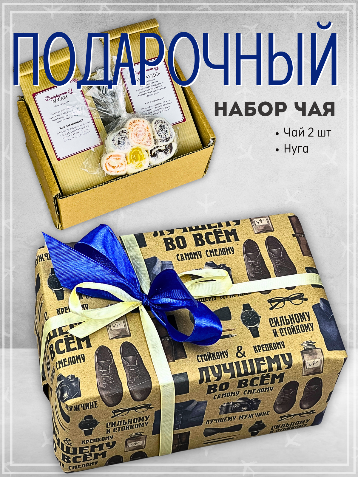 На юбилей подарочный бокс сотрудникам в офис набор чая сюрприз