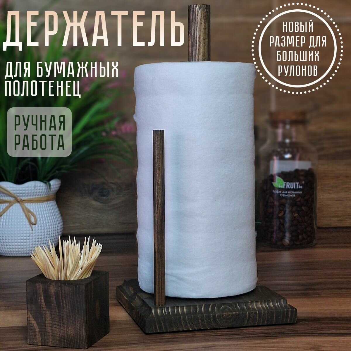 Держатель кухонный вертикальный для кухонных принадлежностей и бумажных полотенец в рулоне с ограничителем / Полотенцедержатель деревянный настольный
