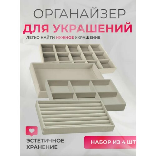 Органайзер для украшений Puffin, 12х2х21 см, , серый